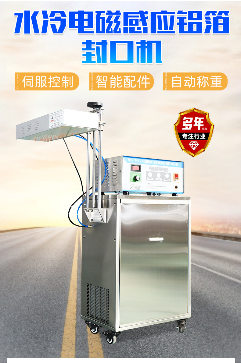 水冷电磁感应铝箔封口机_02