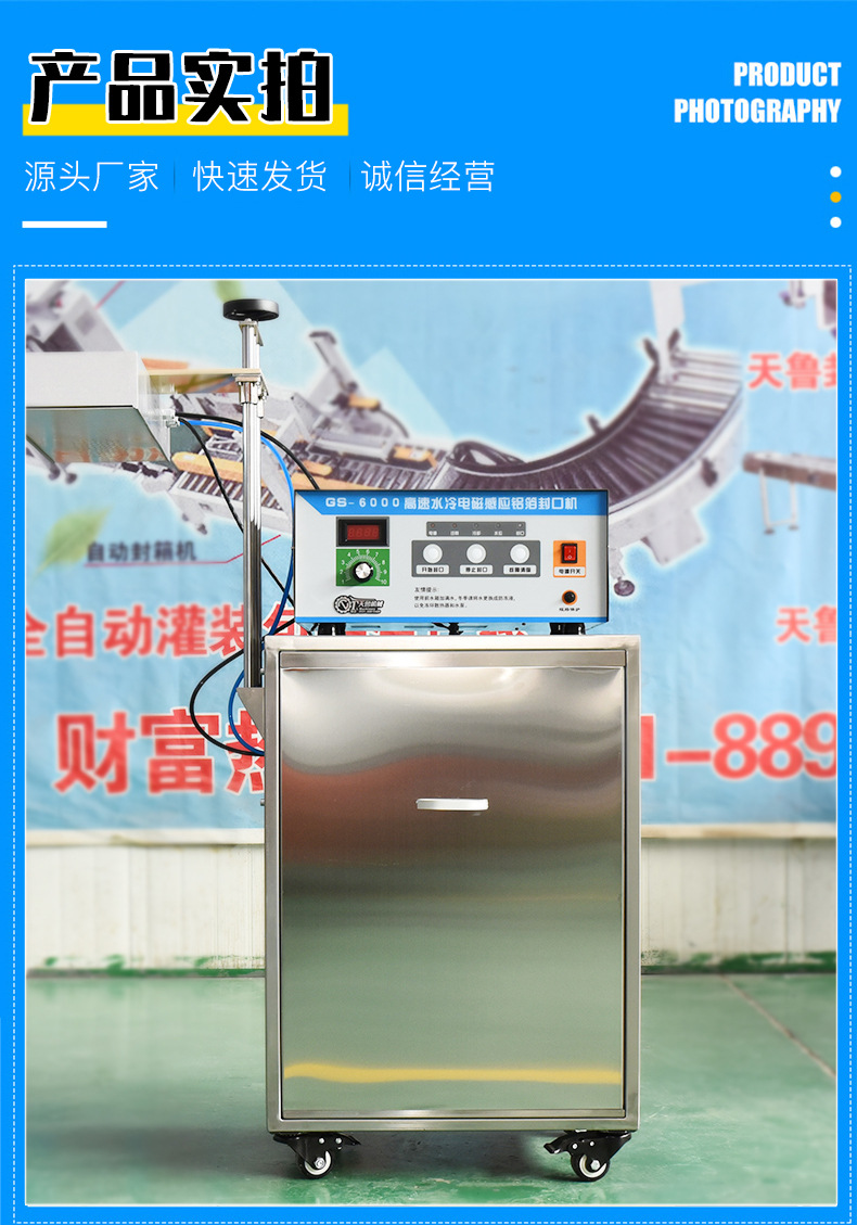 水冷电磁感应铝箔封口机_14