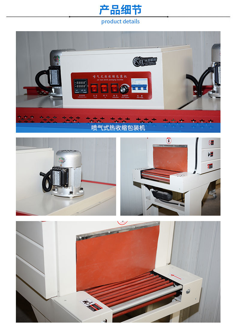 喷气式收缩机收膜机详情页_05