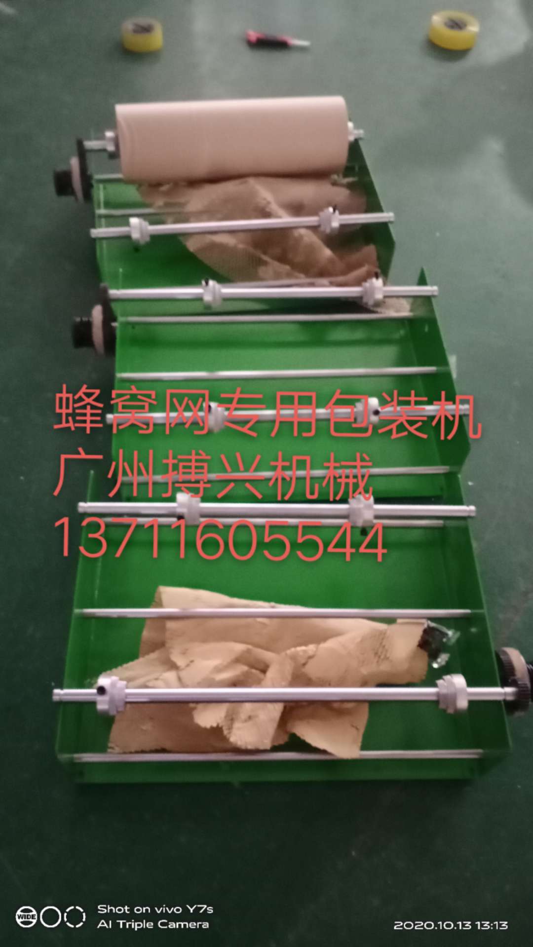 蜂窝网纸拉伸机