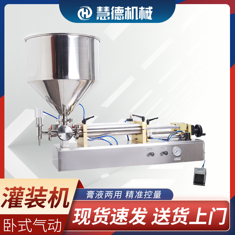 全自动卧式膏体灌装机气动化妆品食用油罐装机液体小型定量灌装机
