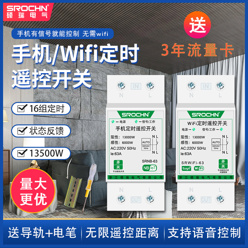 大功率自动循环涂鸦智能定时2P63A220V手机APP远程控制 定时开关