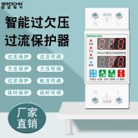 硕瑞厂家双屏SRLED自动重合1-63A/220V可调 智能过欠压限流保护器