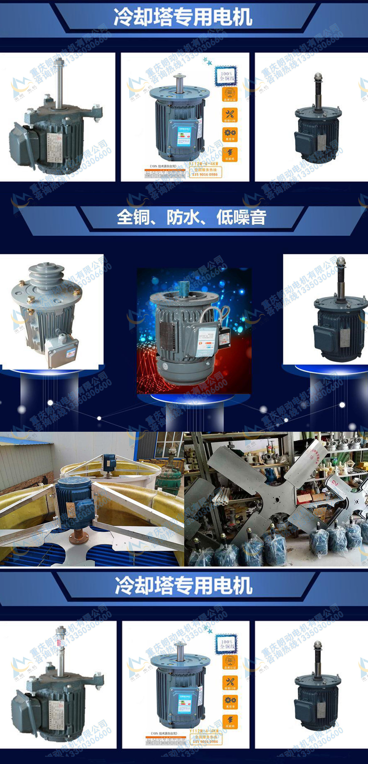 冷却塔电机宣传海报(含水印).jpg