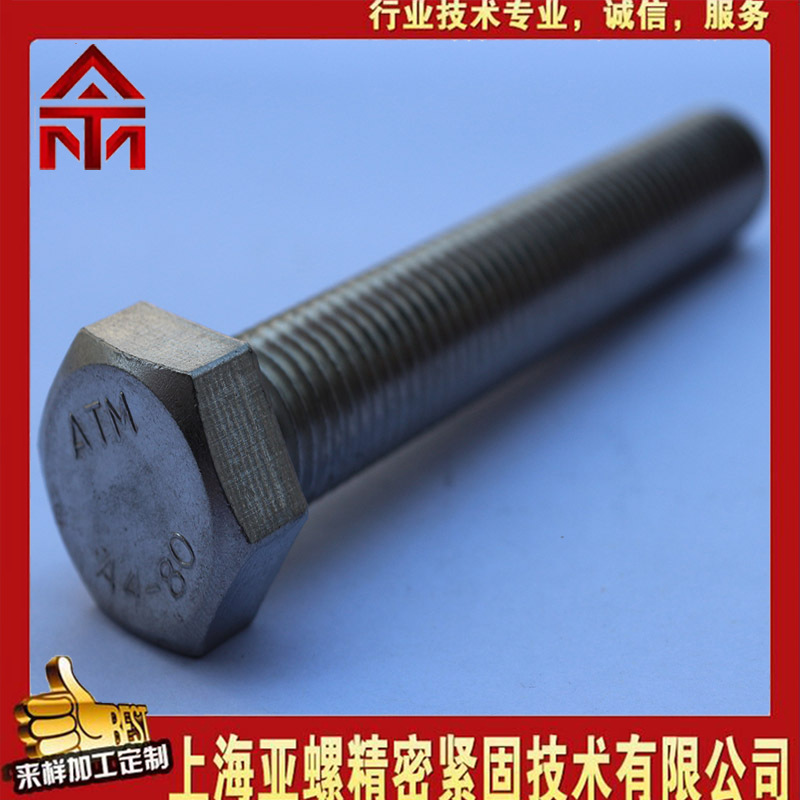 A4-80外六角螺栓2