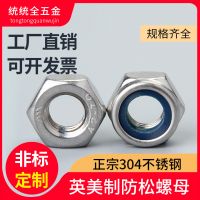 304不锈钢美制防滑自锁螺帽 英制防松自锁螺母 尼龙螺母帽