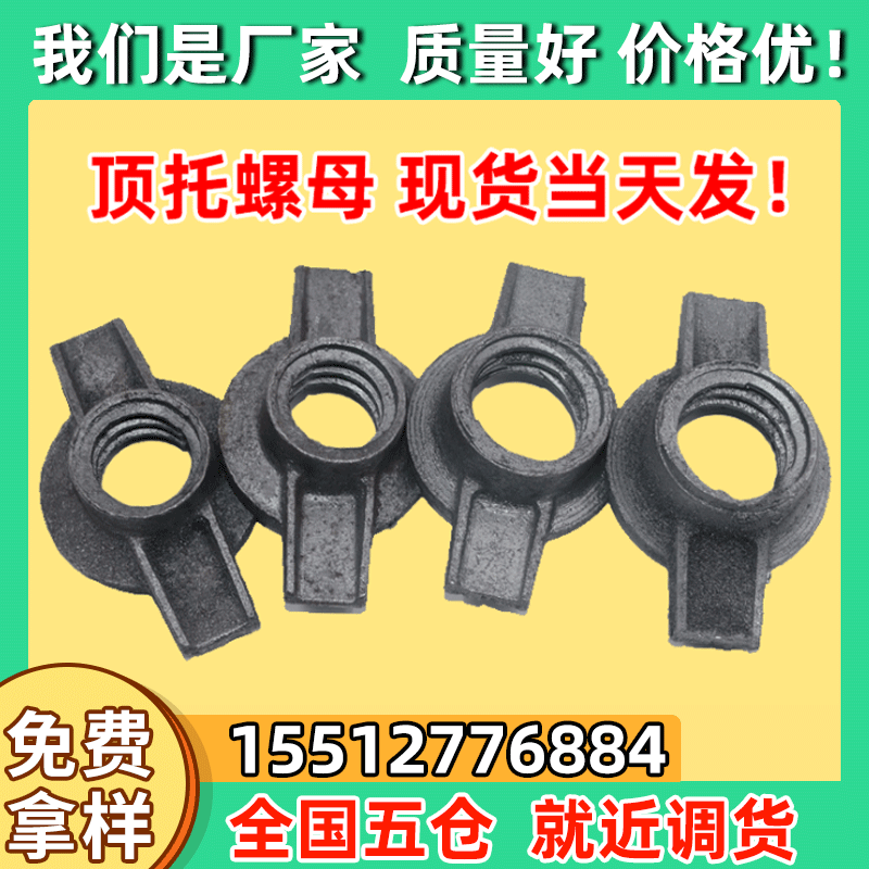 建筑紧固件顶托螺母丝杠螺母脱撑螺母上下托螺母 圆盘母顶托母