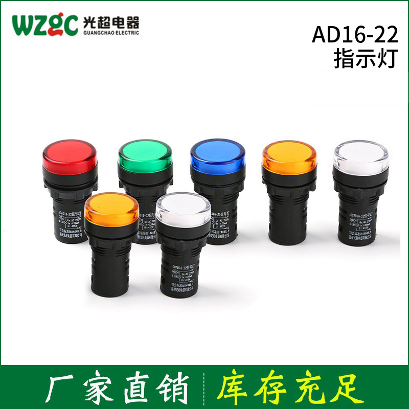 AD16-22低压电源指示灯 电力通讯指示设备 信号灯 LED平头 指示灯