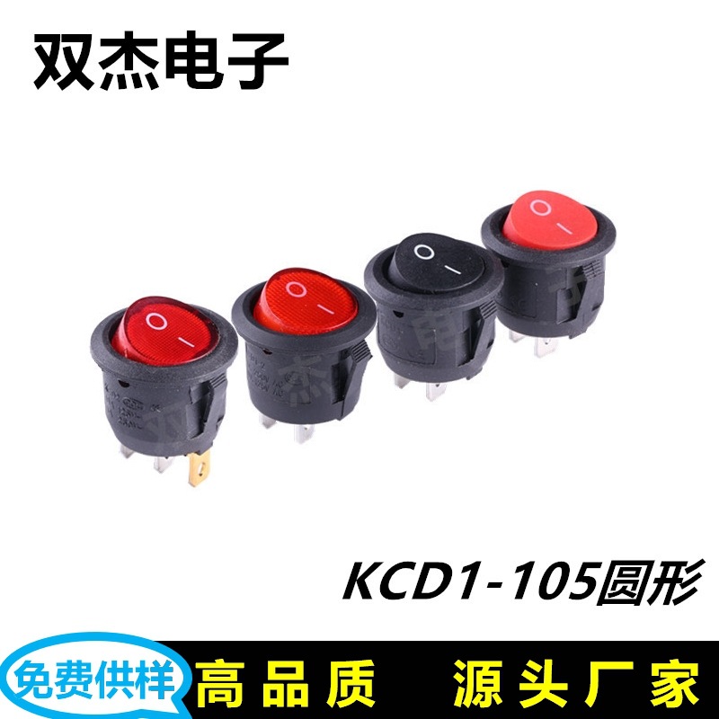 KCD1-105圆形 船型开关翘板船形小家电电源开关两脚两档黑色