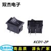 KCD1 船型开关KCD1翘板船形小家电电源开关两脚两档黑色