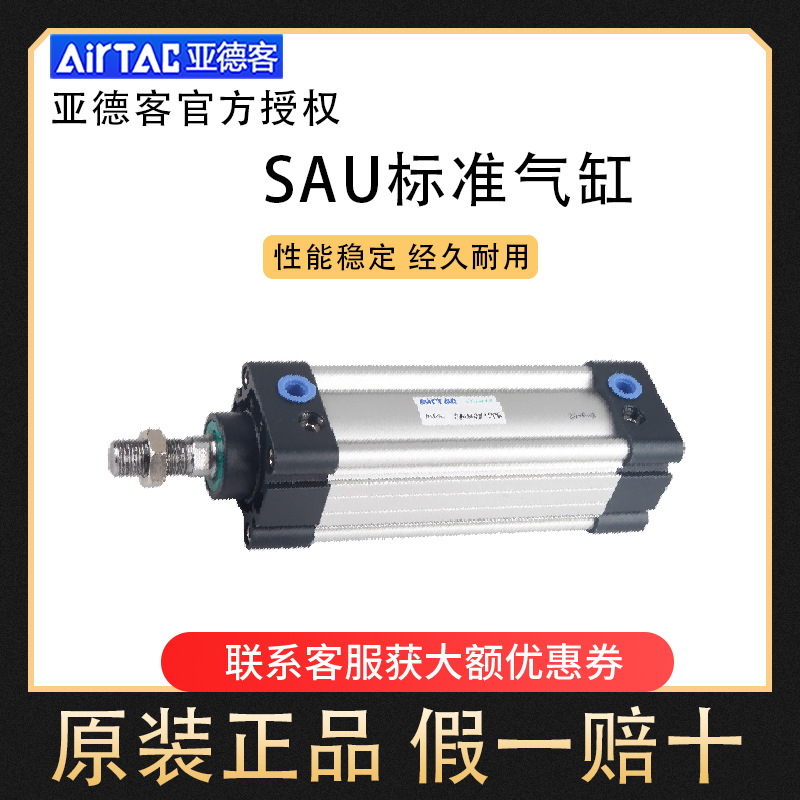 原装亚德客标准气缸SU/SAU32/40x25X50x75X100x125X150x175X200S