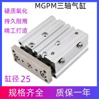 三轴三杆带导杆气缸MGPM25X10/20/30/40/50/75/100/300 气动元件