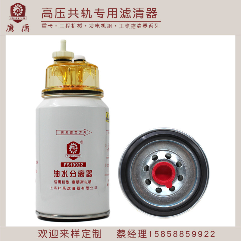 厂家直销油水分离器FS19922带杯 J86-20922柴油滤清器