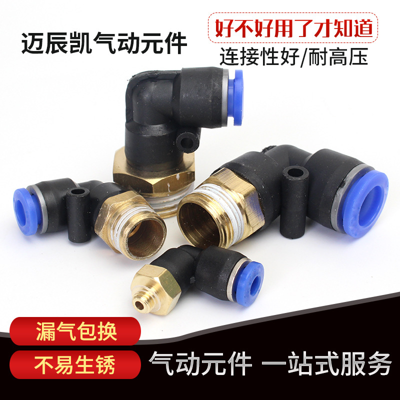 外螺纹弯通快速接头PL8-02PL10-02PL12-04气动接头快插气动元件