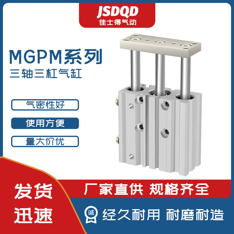 三轴大推力三杆三轴可调气缸MGPM导杆气缸薄型三轴气缸带导杆