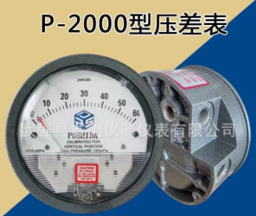 洁净室压差表净化微压差计差压压力表正负压风压表指针0-60Pa养殖