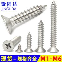 304不锈钢十字平头自攻螺丝KA沉头自攻丝螺钉GB846自攻钉螺丝钉