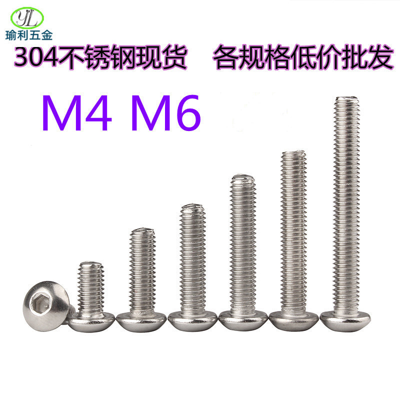 正宗304不锈钢罗丝M3M4M6盘头圆头内六角螺丝盘头螺栓半圆头螺钉