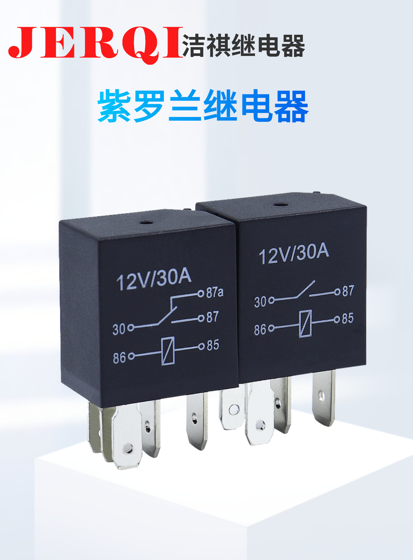 紫罗兰继电器2_1@凡科快图