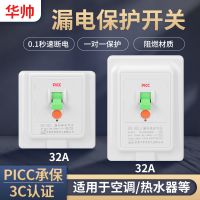 HS-50L家装 空调电热水器漏电保护开关 86型32A/40A/50A 暗装型