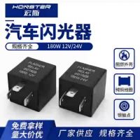 汽车闪光器 转向灯12V 24V汽车摩托车转向继电器3脚闪光继电器