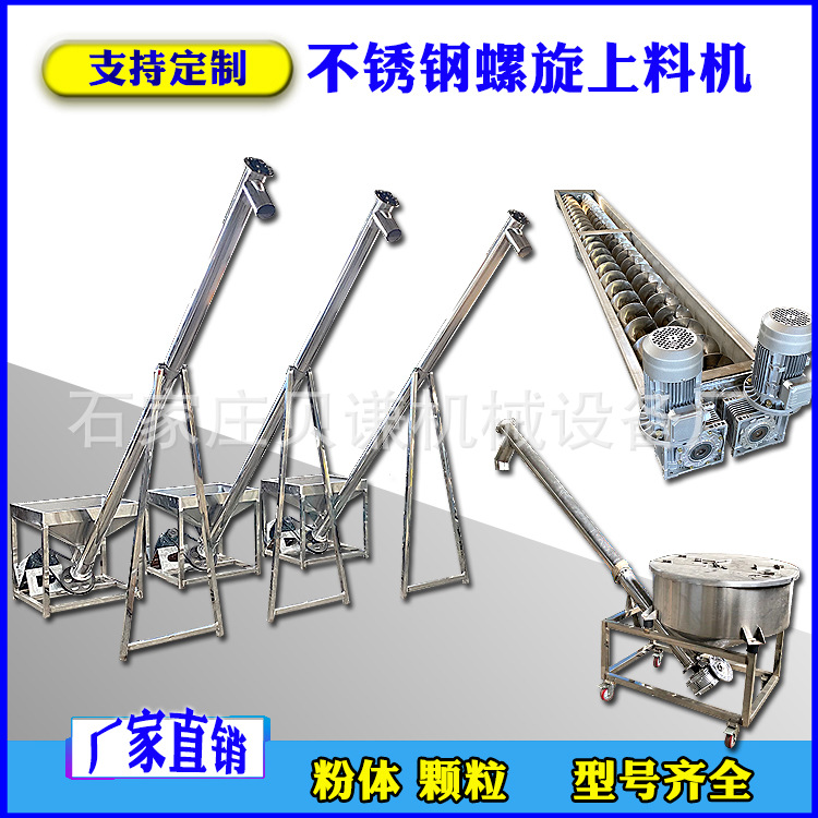 304不锈钢螺旋上料机尿素绞龙给料机镁粉螺杆提升机塑料粒喂料机