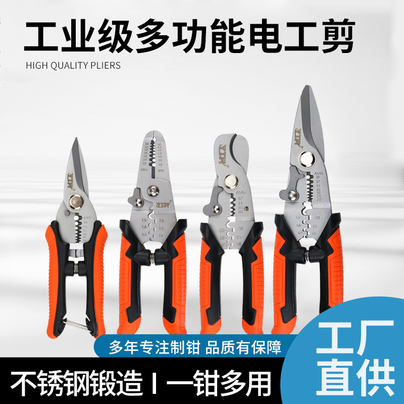 工业级不锈钢多功能剥线剪切断线拔线压接端子电缆电工专用剥皮器