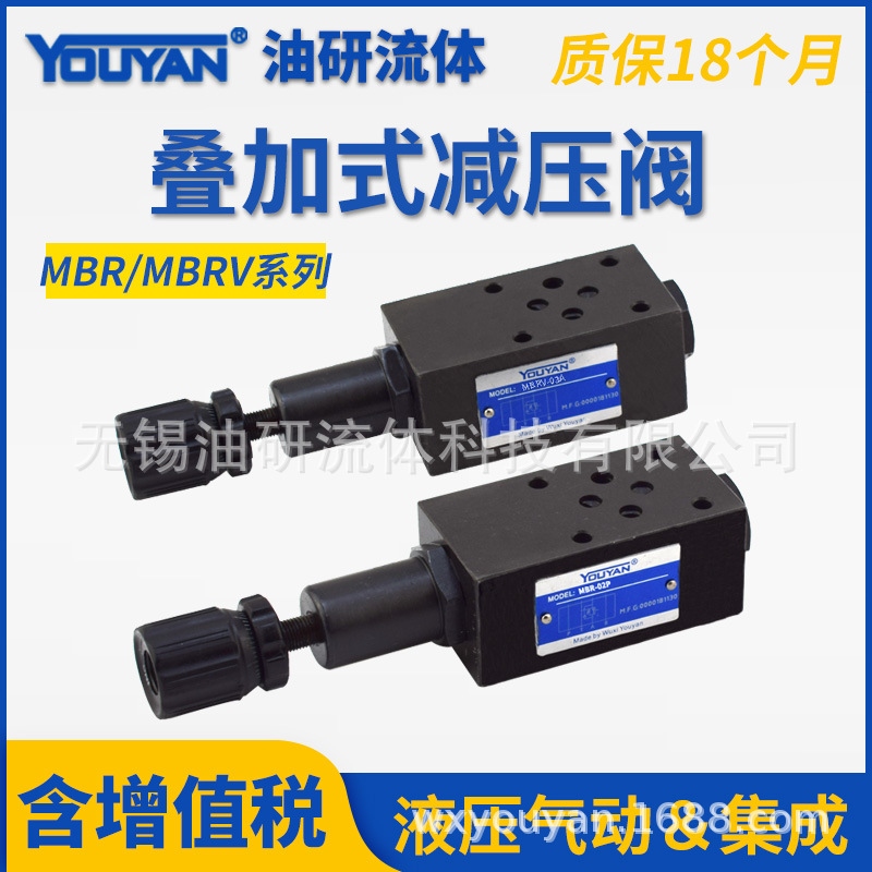 MBR-03P MBR-02P液压MBRV-03P MBRV-02P叠加式减压阀MB RV-04P 06A