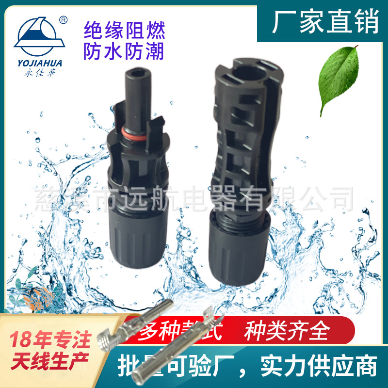 厂家销售MC4光伏连接器公母插头1500V50A防水IP67太阳能电池板组