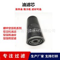 奕鑫供应螺杆式空压机 油分滤 空气过滤W13145机油过滤器现货批发