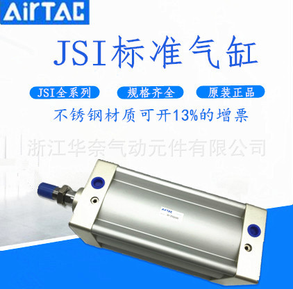 AirTac/亚德客原装气缸JSI80x25X50x75X100x125X150x175X200x225