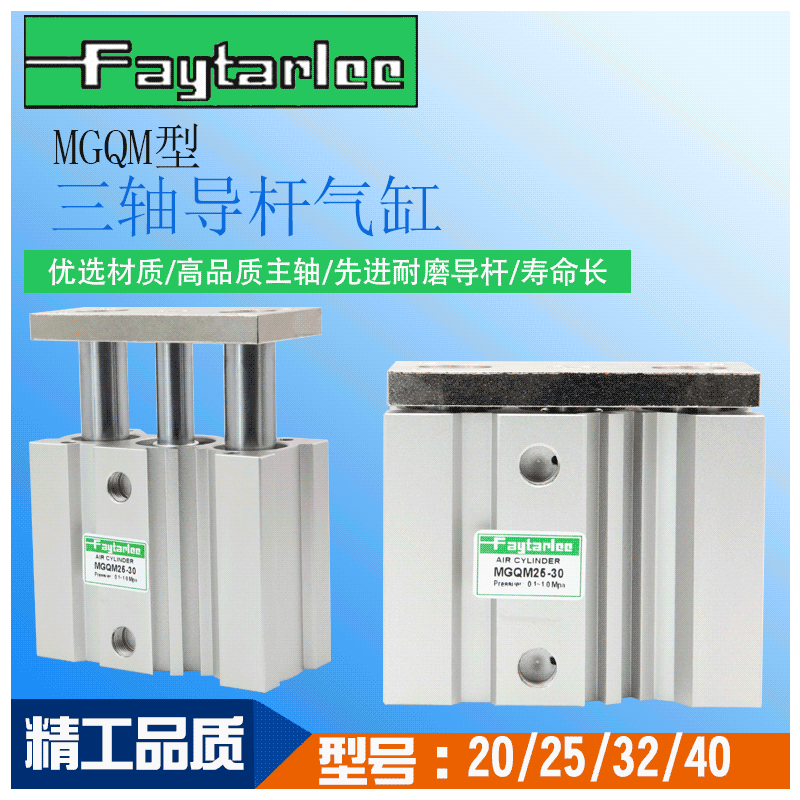 三轴导杆气缸MGQM32/40-25/30/40/50/75/100/125/150/175/200/250