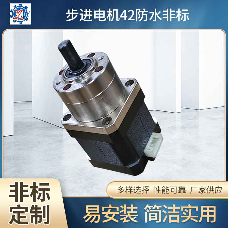 42HD带减速用步进电机，可做防水步进微型电机