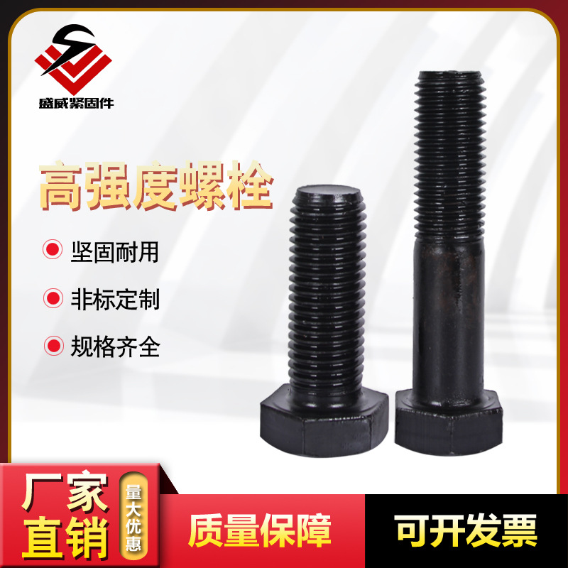 高度强螺栓细牙螺栓半牙全牙8.8级10.912.9高强度外六角螺栓螺丝