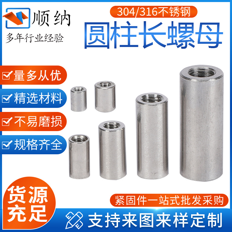 304圆柱长螺母 圆柱形连接螺母不锈钢加长圆柱螺母 圆柱型螺帽