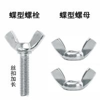 碟栓碟母蝶形螺丝 羊角螺丝 手拧元宝螺钉螺栓M4M5M6M8M10M12