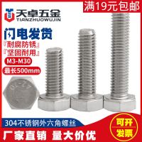 M27M30M33M36 304不锈钢外六角螺栓外六角螺丝厂家*80-90-120-150