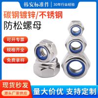 304不锈钢防松螺母锁紧螺母自锁螺母镀锌尼龙防松螺母M4/M5/M6/M8