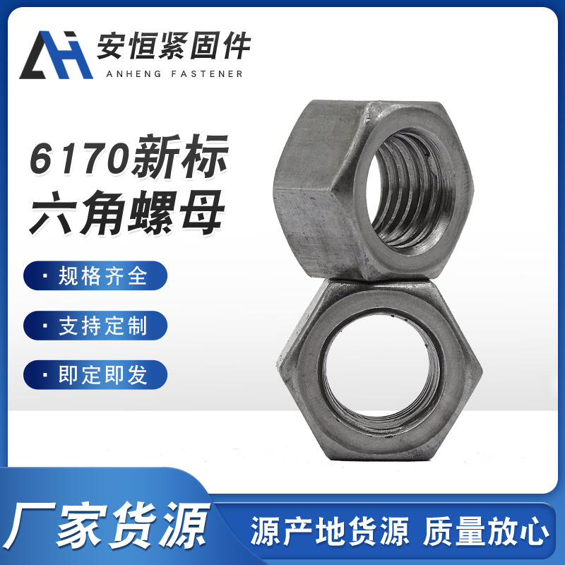 六角螺母GB6170 镀彩新标六角螺帽4.8级