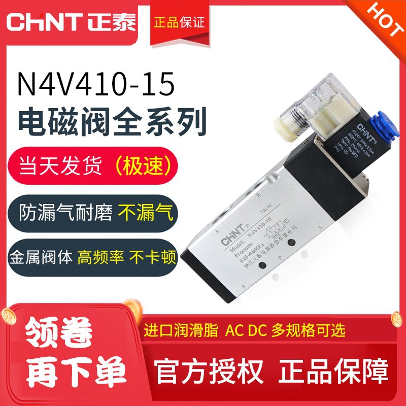 正泰 换向电磁阀4V410-15电磁换向阀2位5通AC220V DC24V二位五通