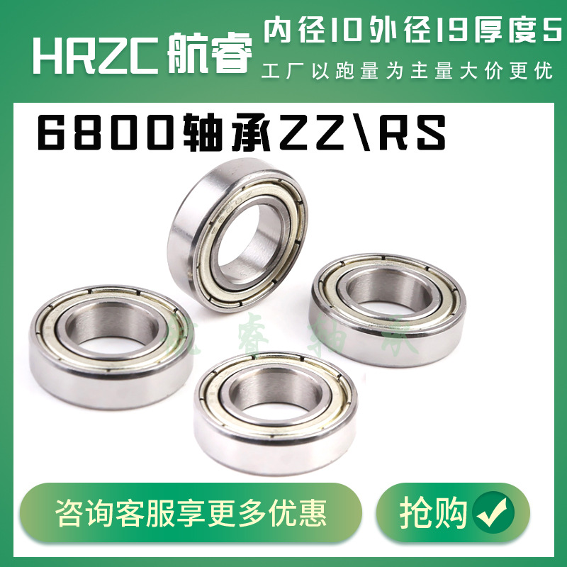 深沟球轴承6800 6801 6802 6803 6804 6805 6806 6807 6808