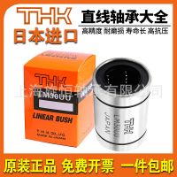 日本THK直线轴承 型号齐全 原装正品 现货速发 LM25 30 35 UU LUU