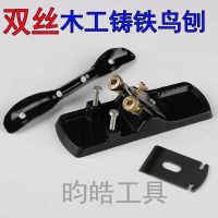 批发可调节迷你手推铸铁黑双丝鸟刨刨刀铸铁木工刨子修边鸟刨子