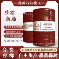 46号冷冻机油 抗老化冷冻机油 制冷压缩机专用油32#46#68#100#