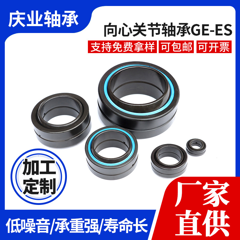 关节轴承GE50ES-2RS GE60ES-2RS GE70ES-2RS GE80ES-2RS密 封防尘