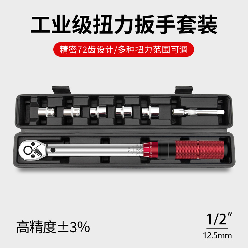 巨众8件轮胎套筒维修扭力扳手组合20-210N公斤扭力矩扳手套筒套装