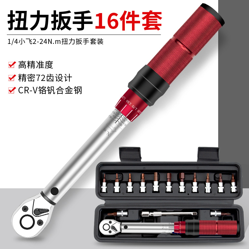 巨众16件自行车维修组合扭力扳手组2-24N.M预置式扭力矩扳手批头