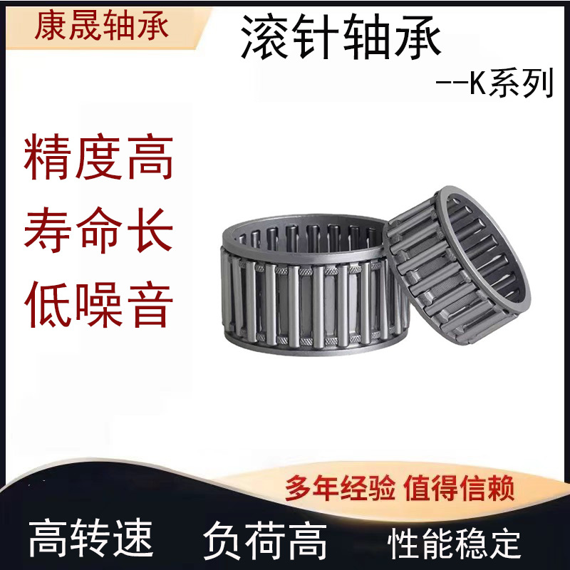 向心滚针轴承K系列内径40 45 50 60 65 微型滚针轴承