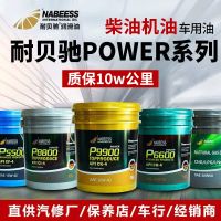 耐贝驰柴油机油 15W-40重载卡车农用车20W-50货车润滑油发动机油