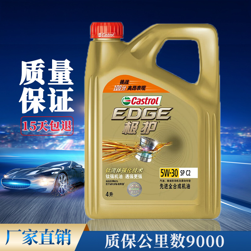 原厂嘉.实多极护5W30/5W40全合成机油汽车润滑油正品机油SP批发